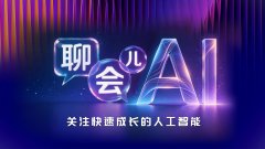 <b>面向将来的全球对线世界能大会暨人工智能全球</b>